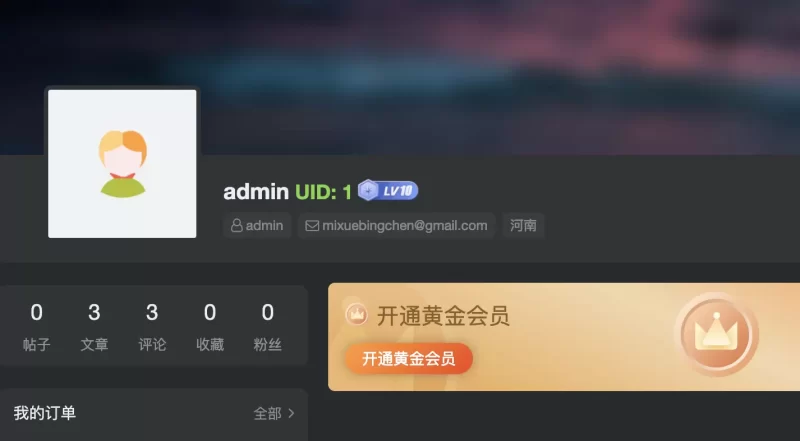 uid 显示马上就要出炉啦 。 现在uid显示已完成-zibll子比社区