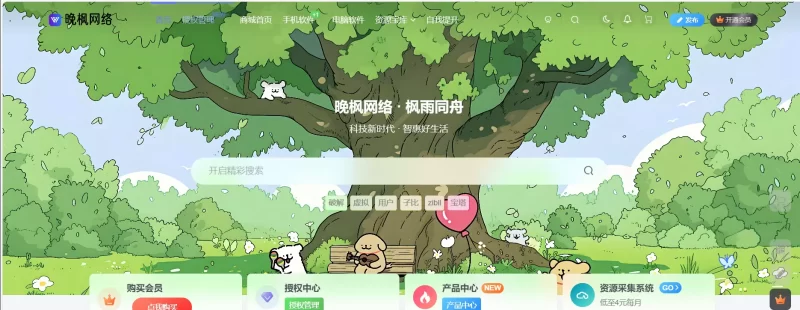 【686101.com】晚枫综合资源站-zibll子比社区
