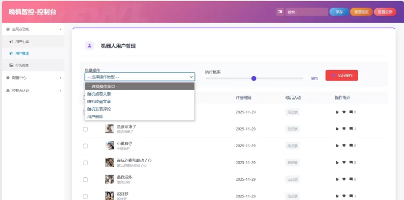 晚枫智控v12.1.2 专为冷清站点而生(插件+对接APP)-zibll子比社区