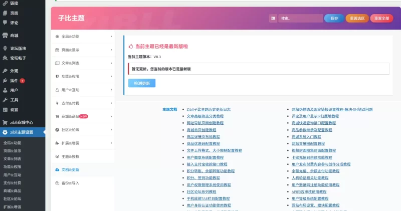 这个是什么原因呢  新安装的WP和子比-zibll子比社区