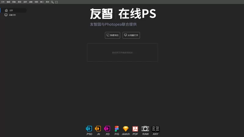 友智在线PS插件v3.0.0-zibll子比社区