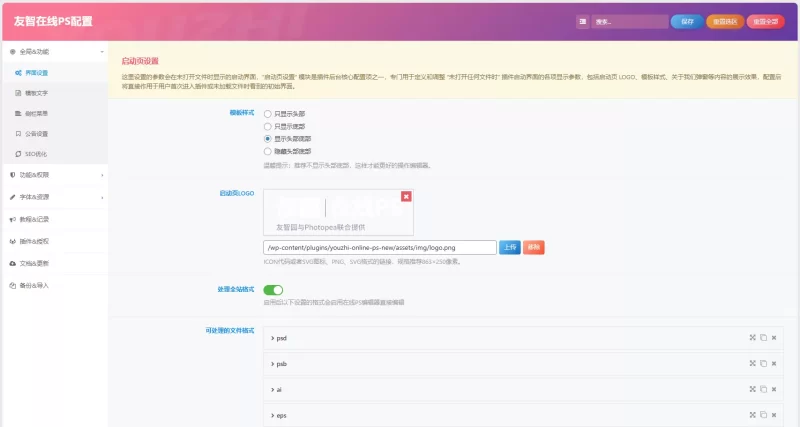 友智在线PS插件v3.0.0-zibll子比社区