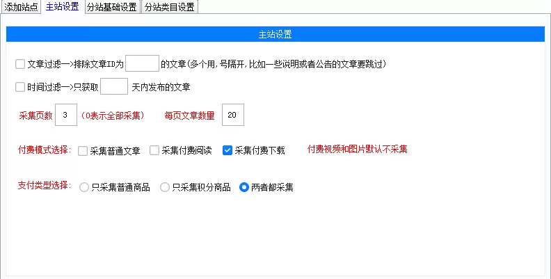 刚写了一个同步采集软件(exe）子比TO子比（初版）-zibll子比社区