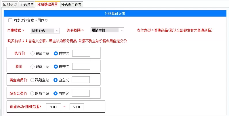 刚写了一个同步采集软件(exe）子比TO子比（初版）-zibll子比社区