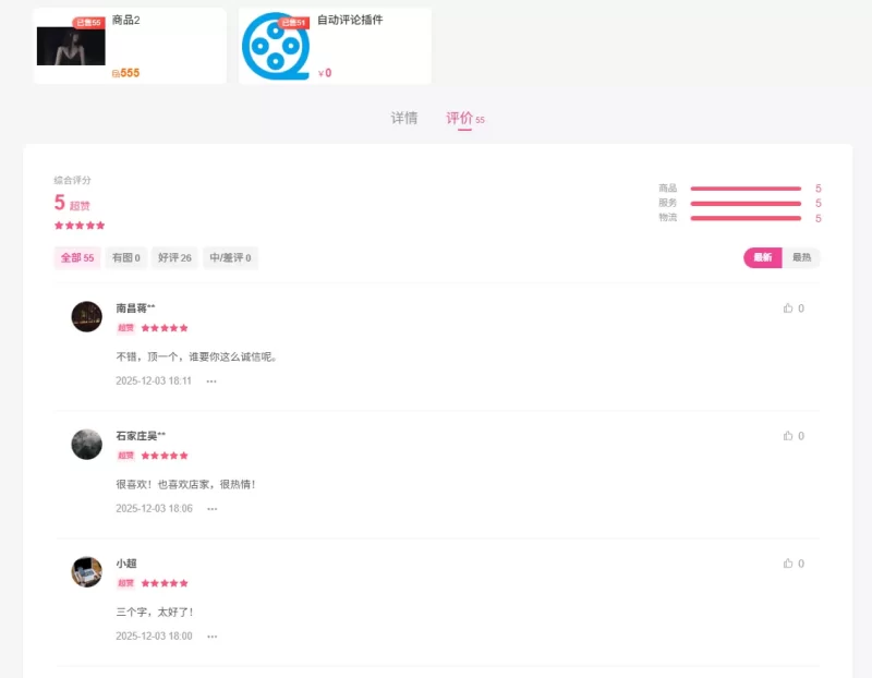 WP全能自动评论助手（ACH Auto Comments）-zibll子比社区