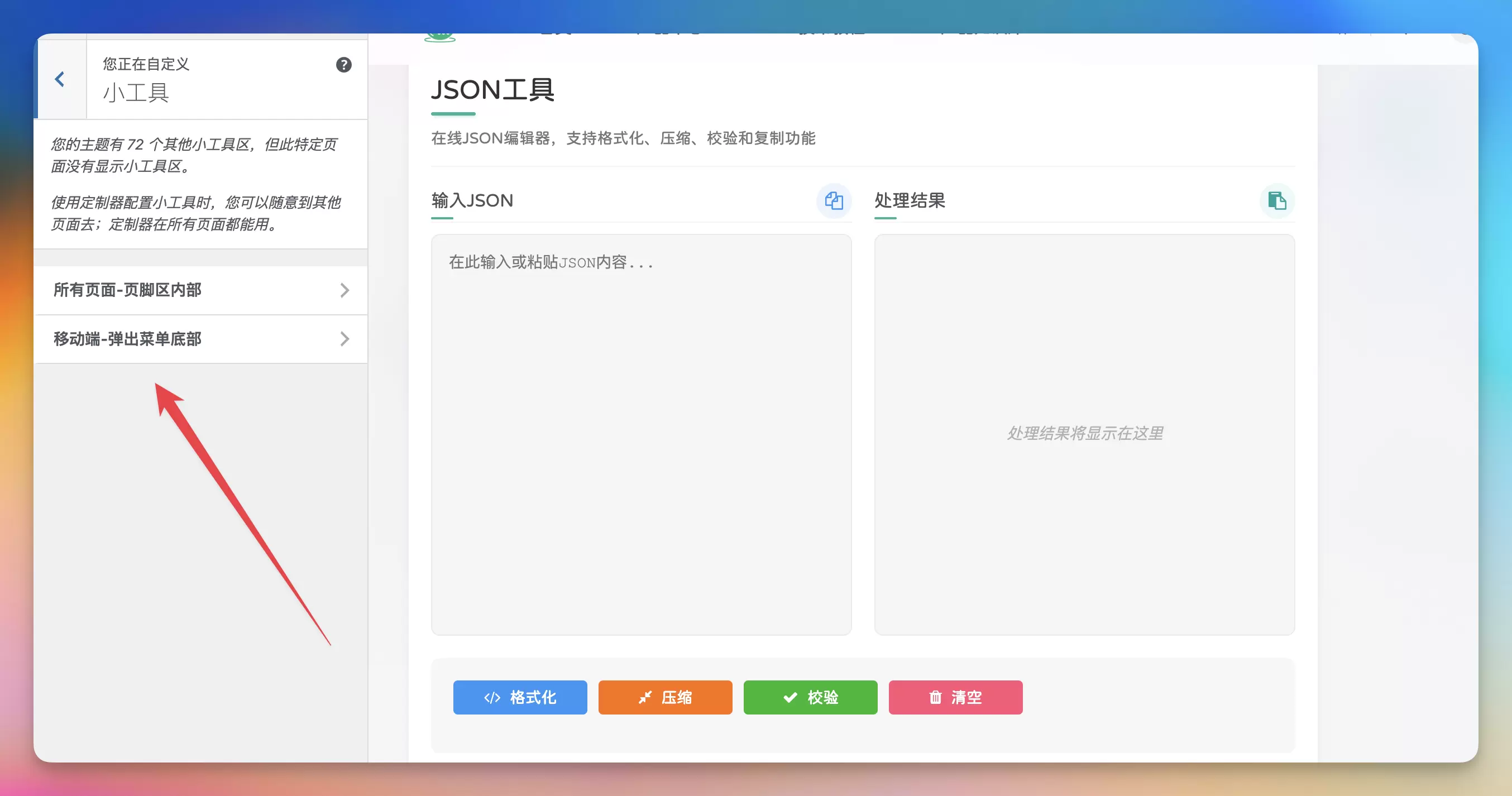 【求助】请教下自定义的页面模板如何允许添加侧边栏-zibll子比社区