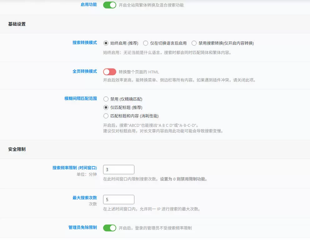 20251207163852183-简繁体转换-搜索增强