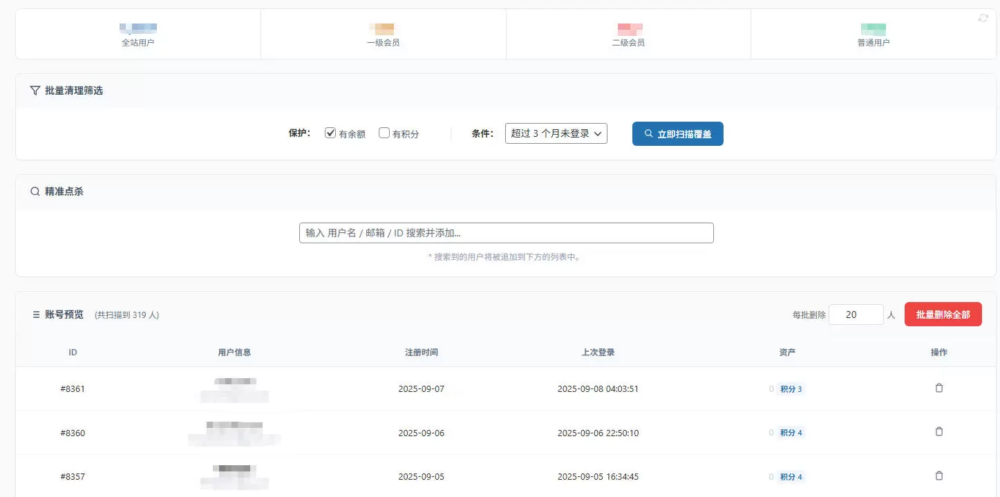20251207165201799-用户清理