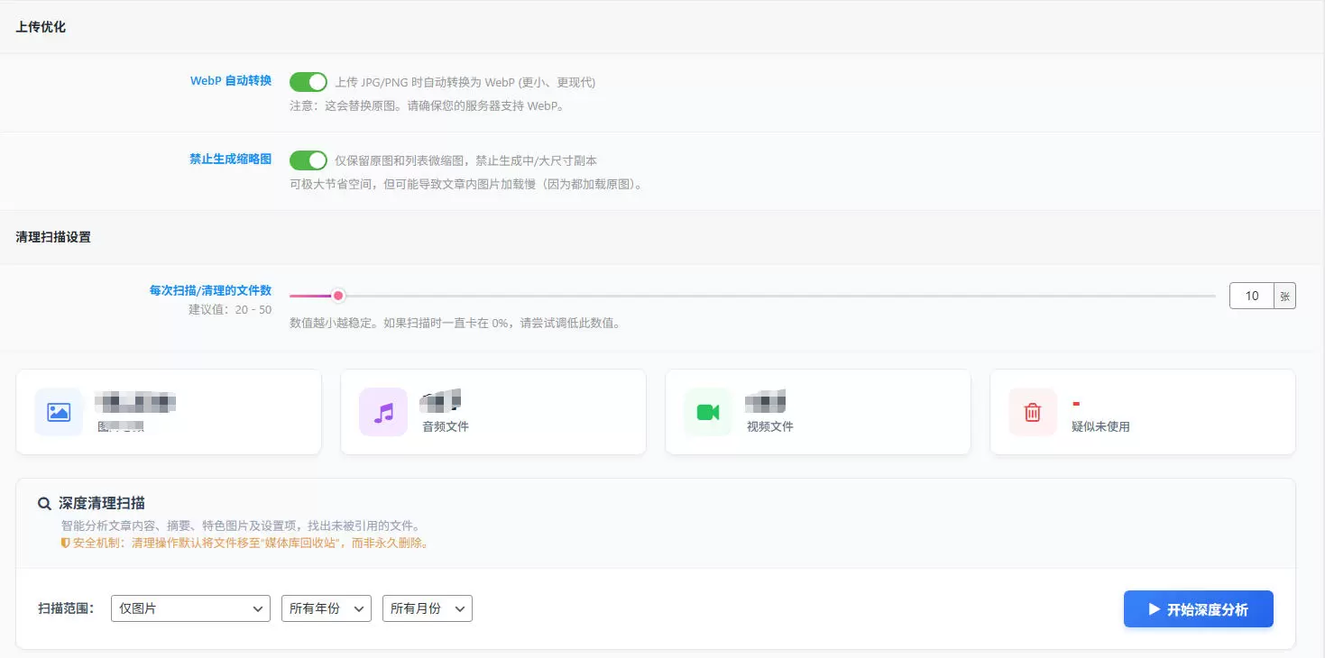 20251207165418405-媒体优化清理