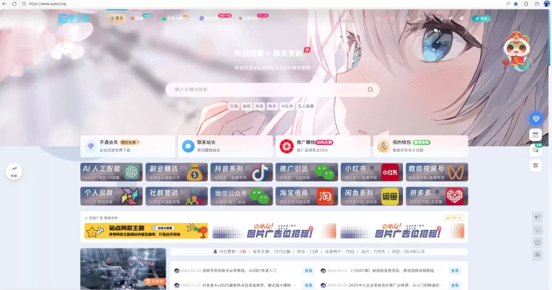 【www.xuexz.top】学小盏-zibll子比社区