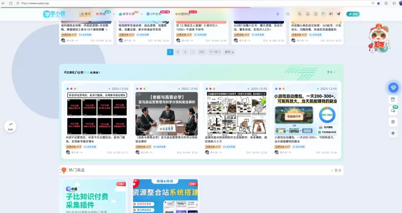 【www.xuexz.top】学小盏-zibll子比社区