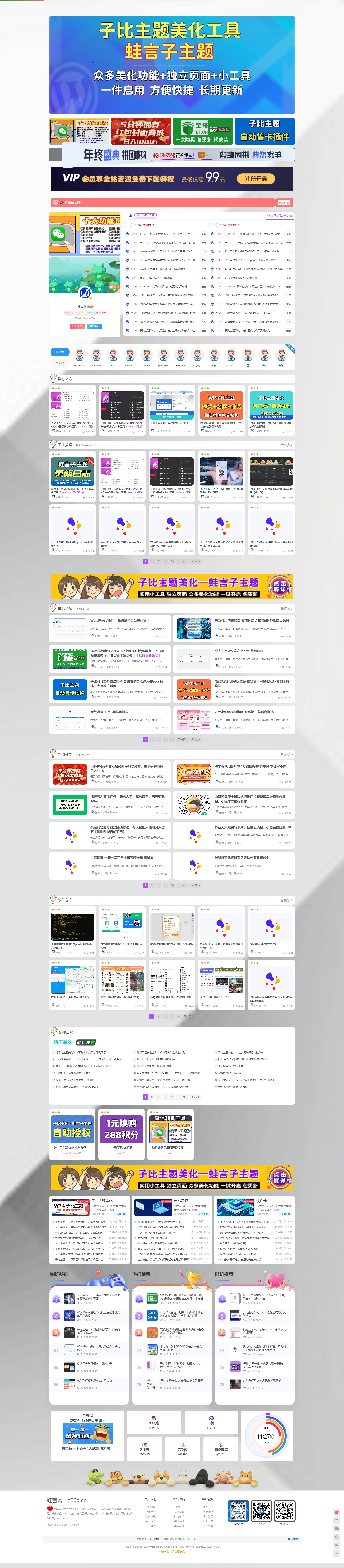 20251208113028573-蛙言网✅-子比主题美化教程网络资源分享_副本