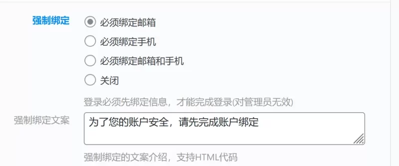 【求助】强制绑定如何设置手机号或邮箱？-zibll子比社区