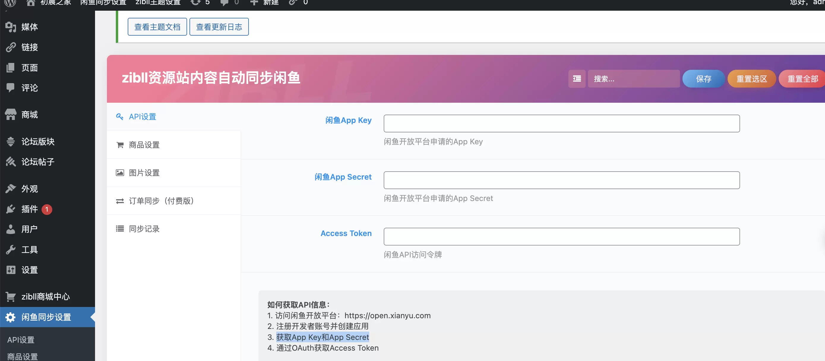 你们觉得做个插件。wp资源同步到闲鱼怎么样，带上自动发货-zibll子比社区