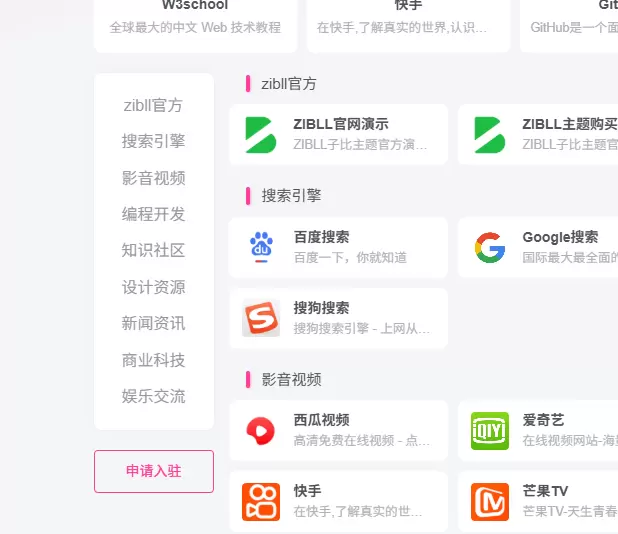 友链页面左侧的分类栏目在哪里加啊-zibll子比社区