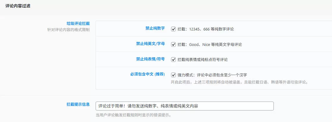 20251210013225878-评论内容过滤