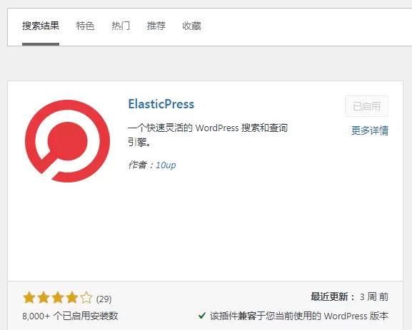 使用ElasticSearch来替代wp原搜索功能-zibll子比社区