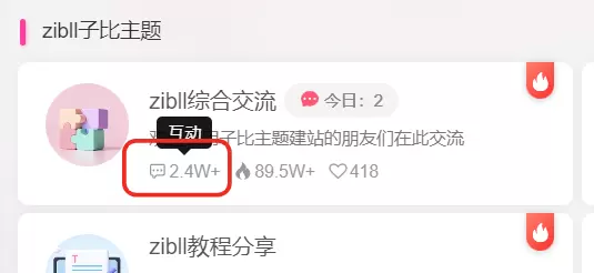 板块 如何显示帖子数量，而不显示互动-zibll子比社区