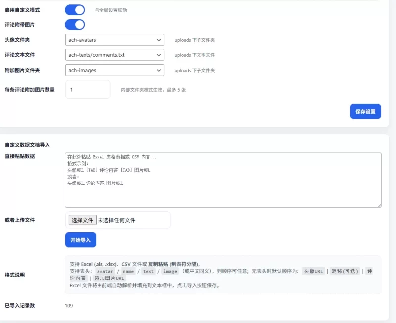 自动评论插件ACH-Auto-Comments 更新批量自定义支持图片评论-zibll子比社区