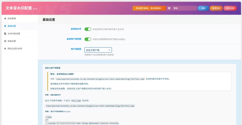文本盲水印 文章版权保护 插件已经上架官方插件目录(防采集)-zibll子比社区