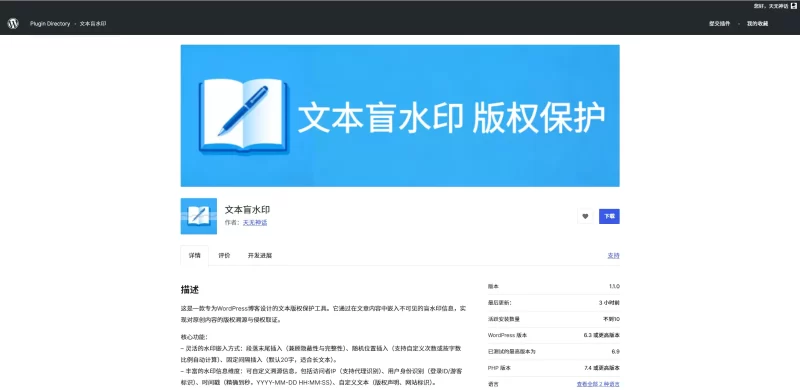 文本盲水印 文章版权保护 插件已经上架官方插件目录(防采集)-zibll子比社区
