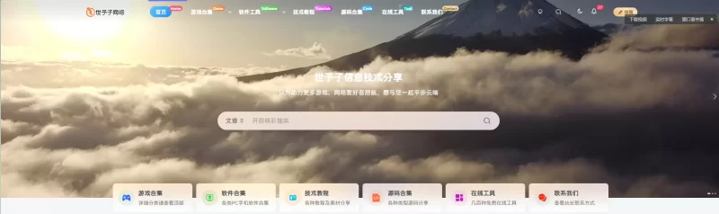 分享十几款首页搜索界面视频背景-zibll子比社区