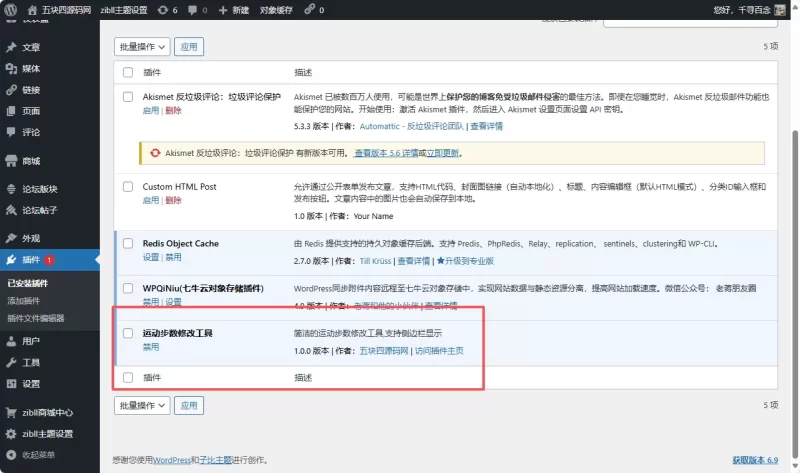 千寻运动步数修改1.0-zibll子比社区