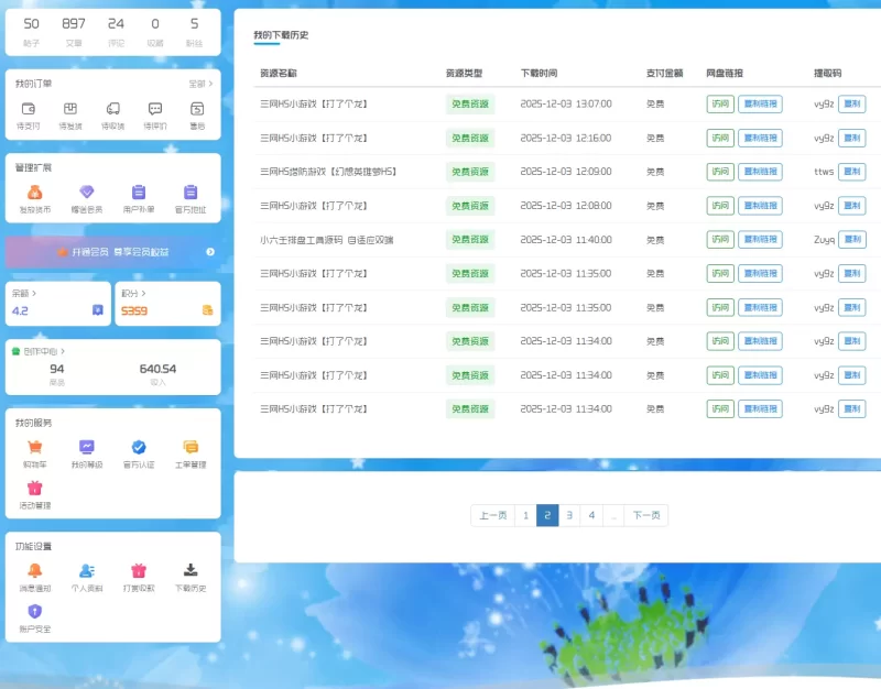 搞了一个下载历史查询(更新)-zibll子比社区