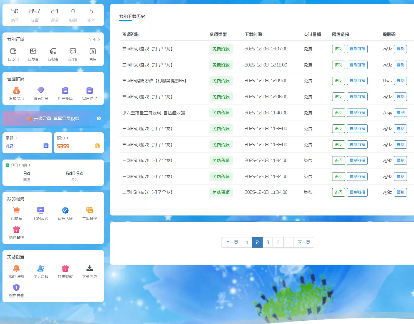 20251217161303160-QQ截图20251217161221