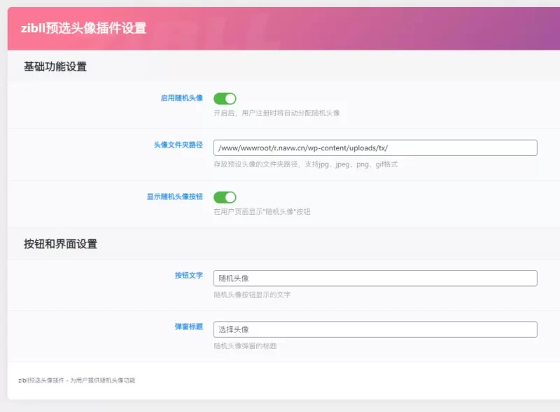 Dahai 子比插件-选择预设头像-zibll子比社区