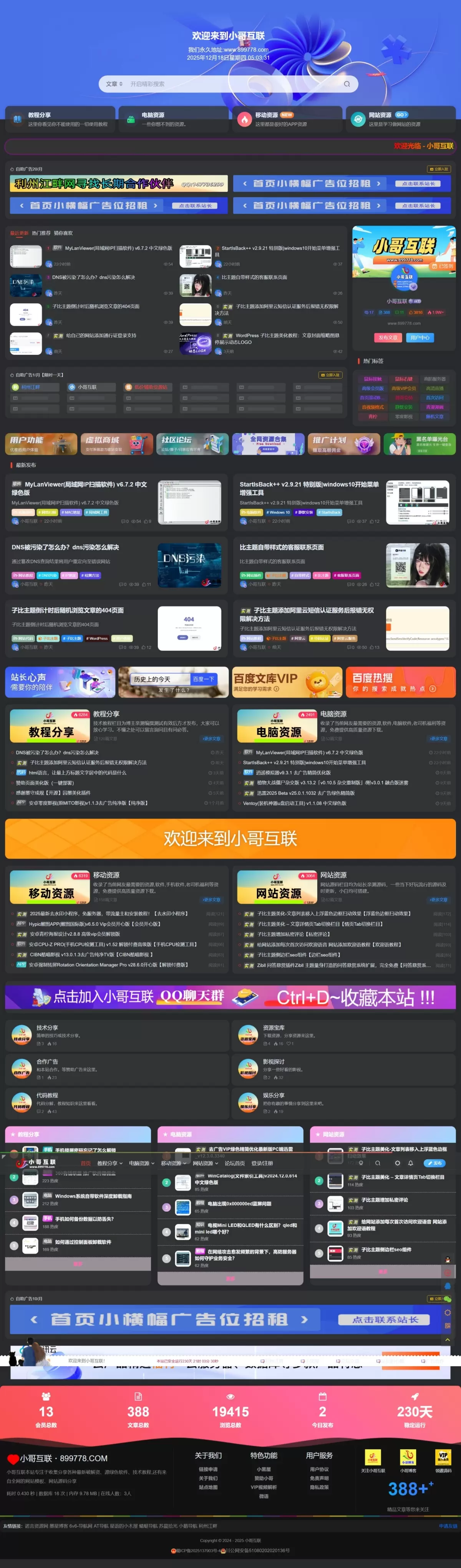 【www.899778.com】小哥互联 – 专注优质实用互联网资源分享-zibll子比社区