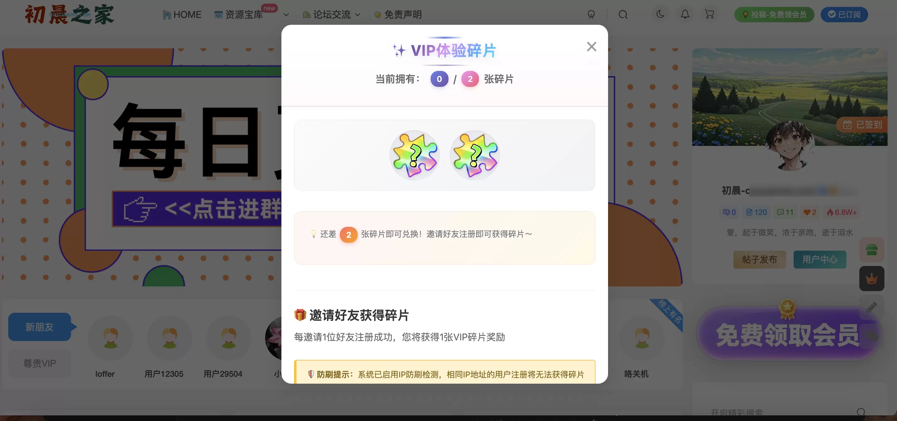 【补发】免费-初晨裂变插件，这一次更屌屌屌屌的插件送上来完全免费开源-zibll子比社区