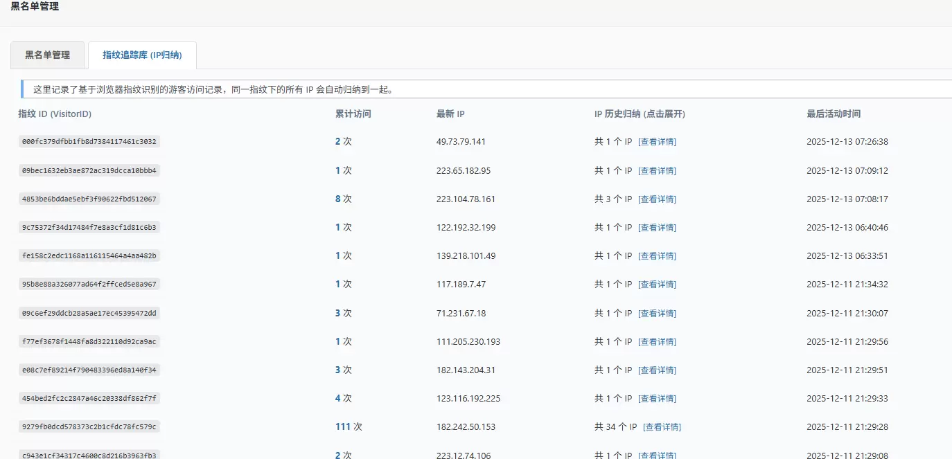 20251220004338102-游客限制3