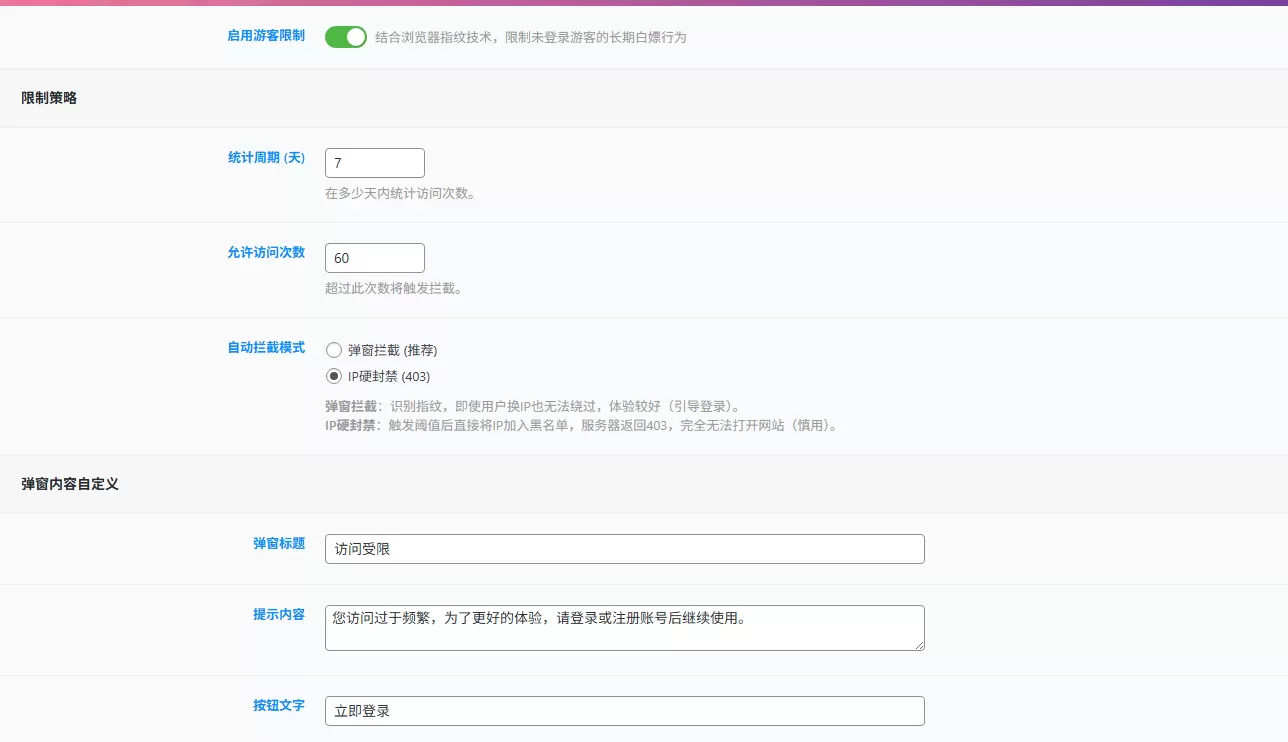 20251220004338294-游客限制