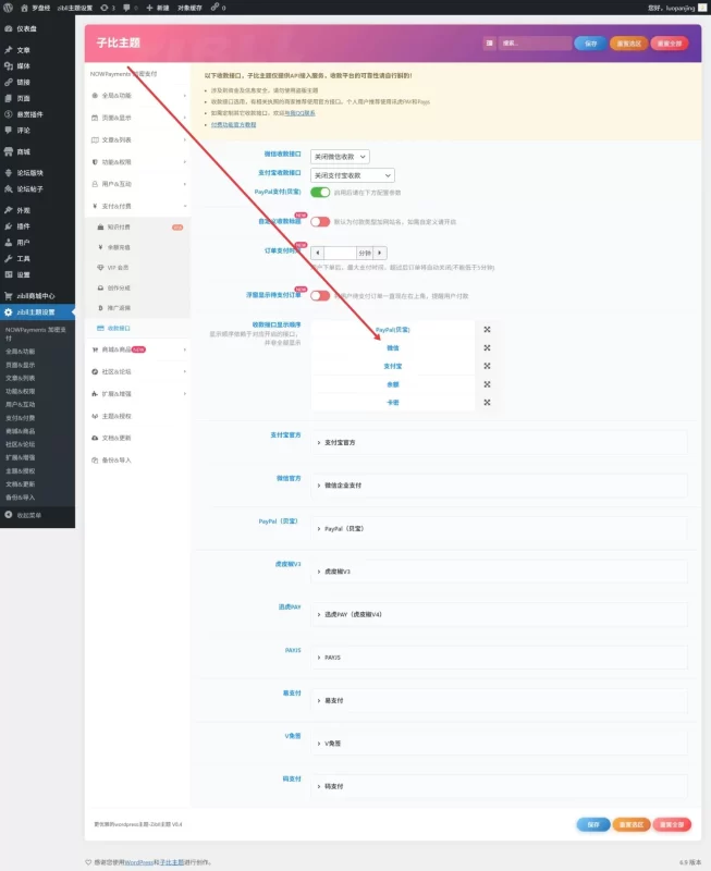 怎么集成支付接口插件？-zibll子比社区