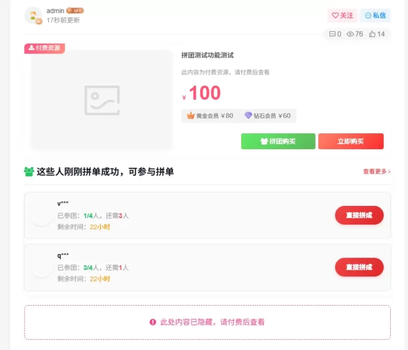 拼团功能大家有需求吗？-zibll子比社区