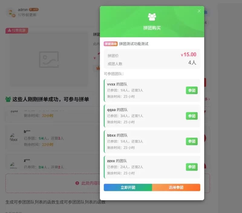 拼团功能大家有需求吗？-zibll子比社区