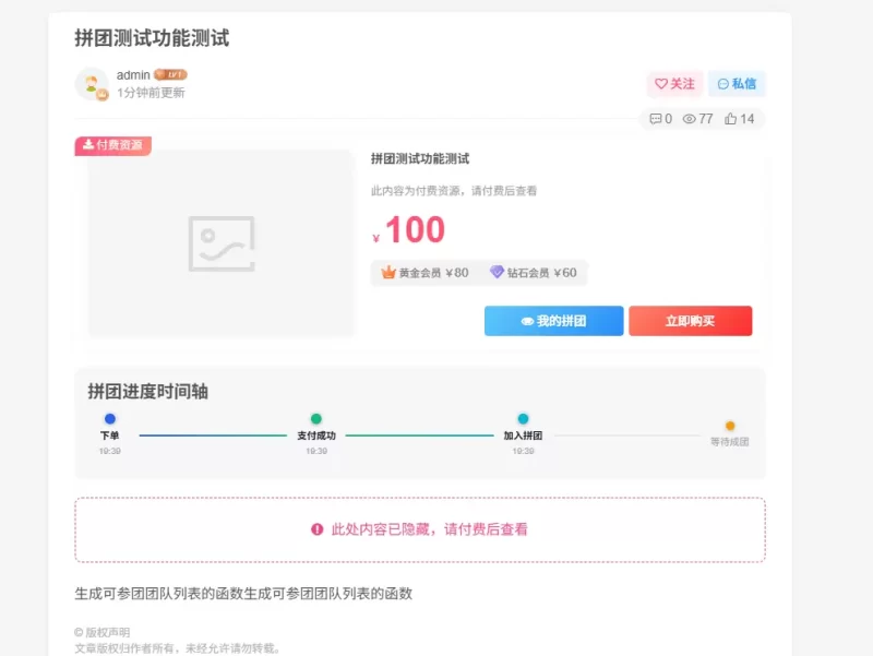 拼团功能大家有需求吗？-zibll子比社区