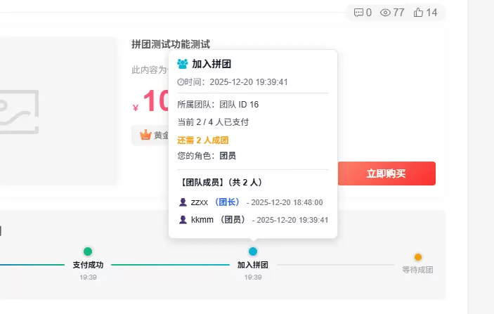 拼团功能大家有需求吗？-zibll子比社区