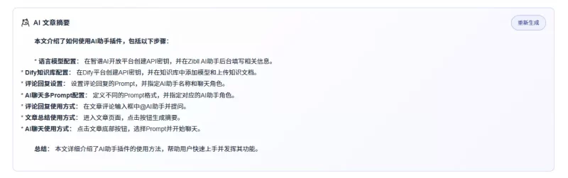 (特价,加量不加价,学生党免费)AI助手插件,让您的网站变的更加智能-zibll子比社区