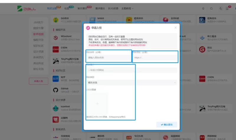 想在自比主题上自定义用户提交表单，该如何实现-zibll子比社区