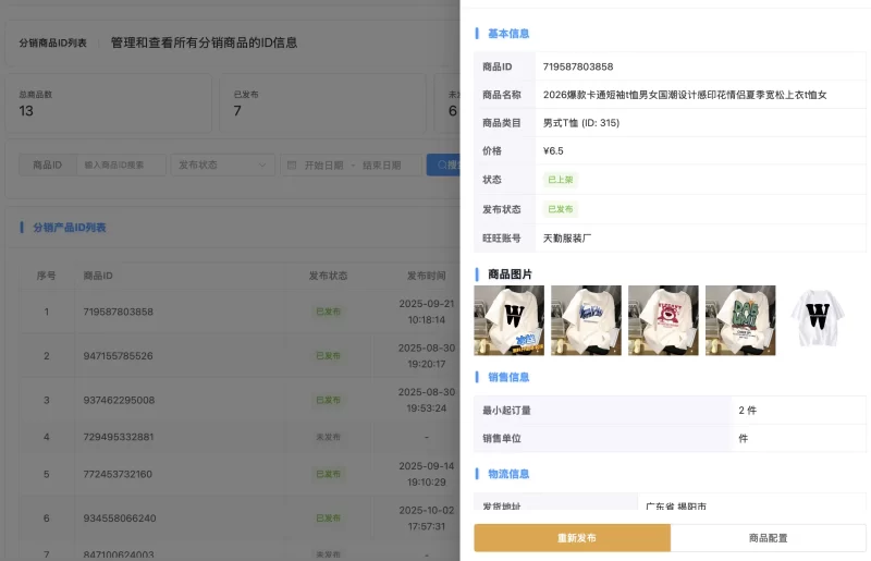 Zibll【1688商品批发插件】-将1688精选货源一件同步到子比商城[体验版][原创]-zibll子比社区