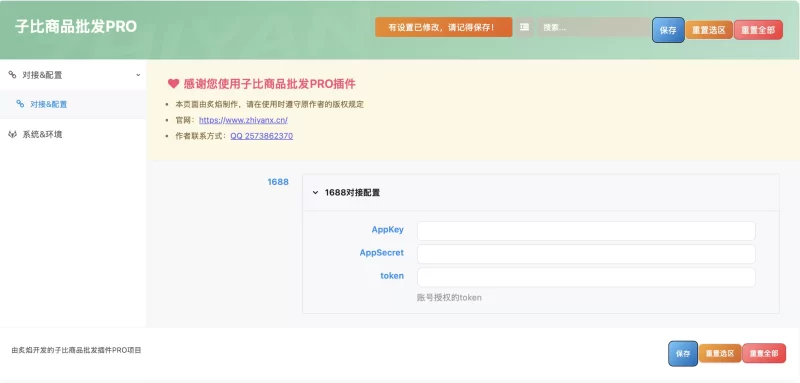 Zibll【1688商品批发插件】-将1688精选货源一件同步到子比商城[体验版][原创]-zibll子比社区