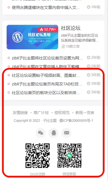 请问大家登录后返回主页，主页直接显示页脚区域是怎么回事？-zibll子比社区