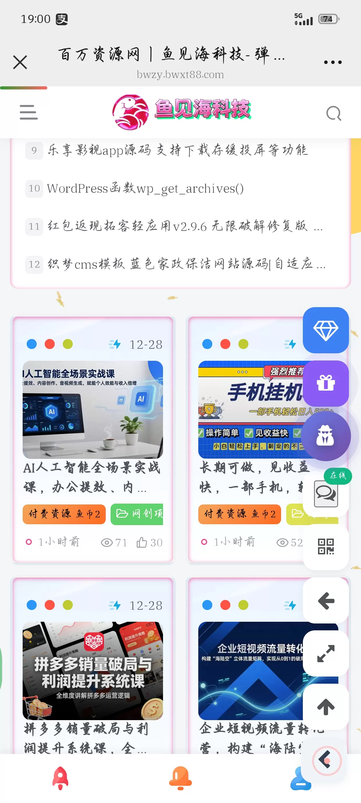 悬浮按钮手机端  电脑端可以自动总结文章  有没有喜欢的可以交流一下-zibll子比社区