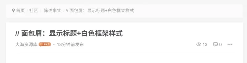 子比主题 - 内容面包屑背景（正文改成标题）-zibll子比社区