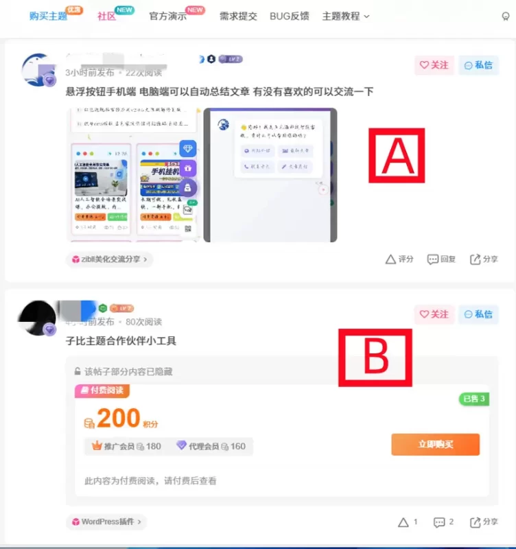 怎么让帖子列表的付费帖子优先显示免费内容？-zibll子比社区