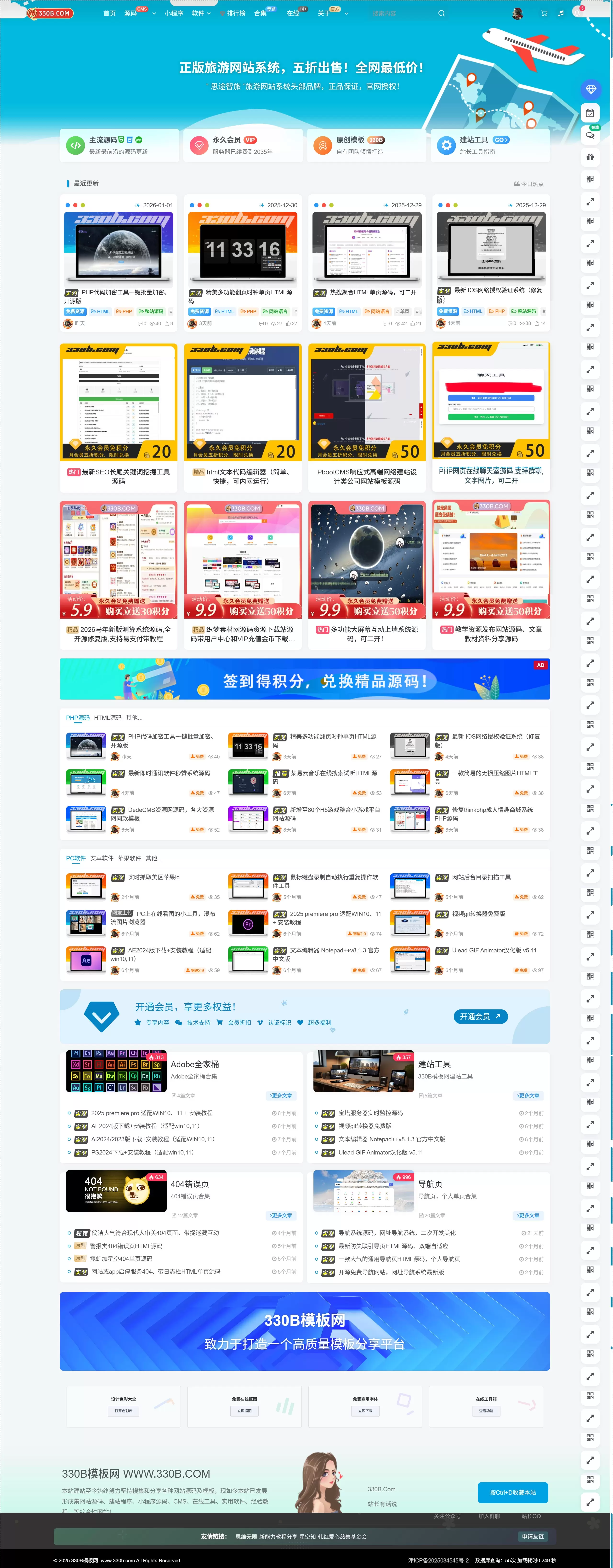 【www.330b.com】330B模板网– 专注于分享优质网站源码与模板！-zibll子比社区