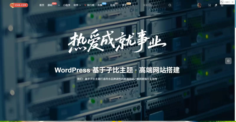 【www.330b.com】330B模板网– 专注于分享优质网站源码与模板！-zibll子比社区