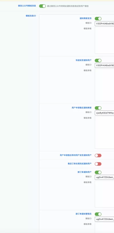 微信通知配置了模版，商城订单微信有提醒，文章付费微信没有提醒-zibll子比社区